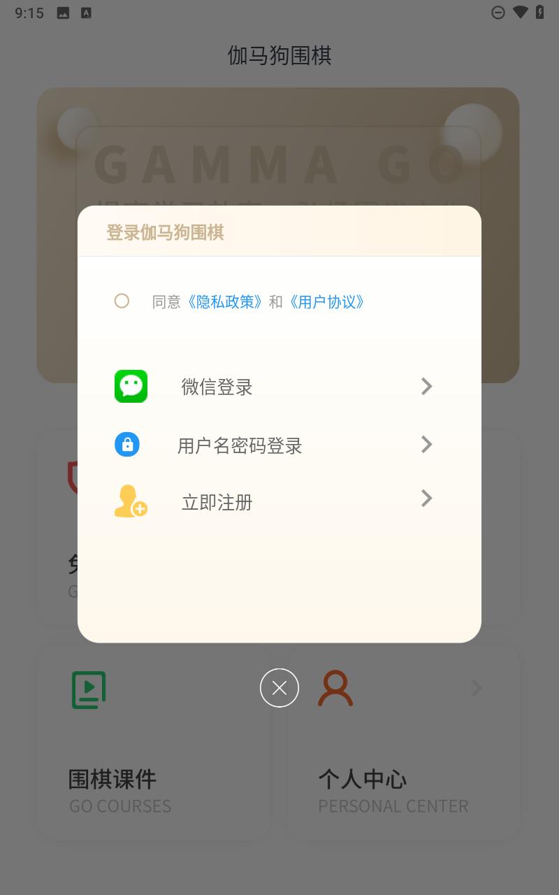 伽马狗围棋