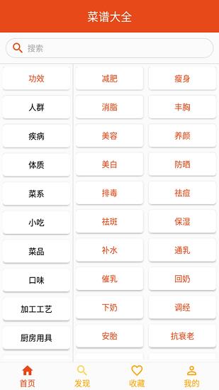 美食食谱