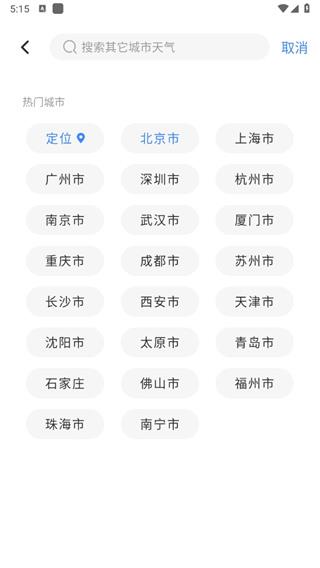 掌上天气预报