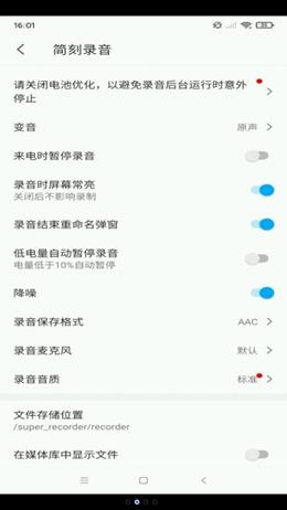 简刻录音功能演示