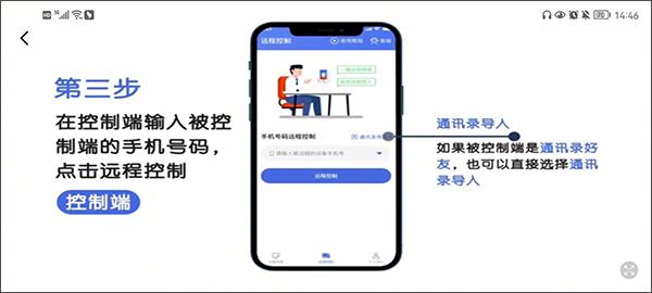 瞬马远程协助