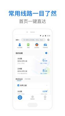车来了公交