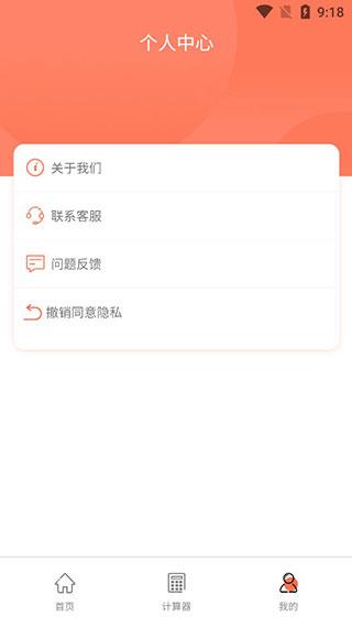 个人所得税计算器