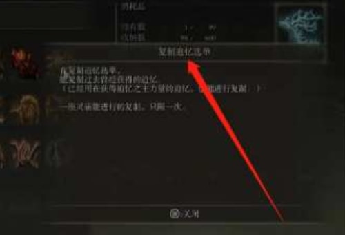 艾尔登法环想要复制追忆应该怎么做？