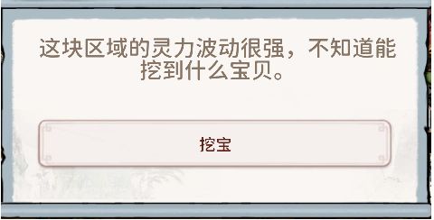 我的门派中，藏宝图团任务怎么触发，怎么完成？
