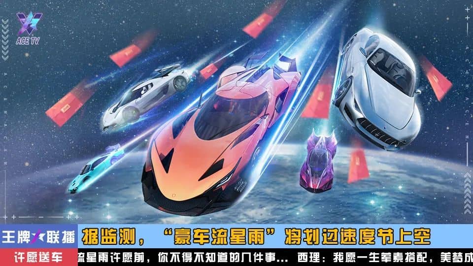 王牌竞速周年庆许愿 许愿送车活动套路深剖