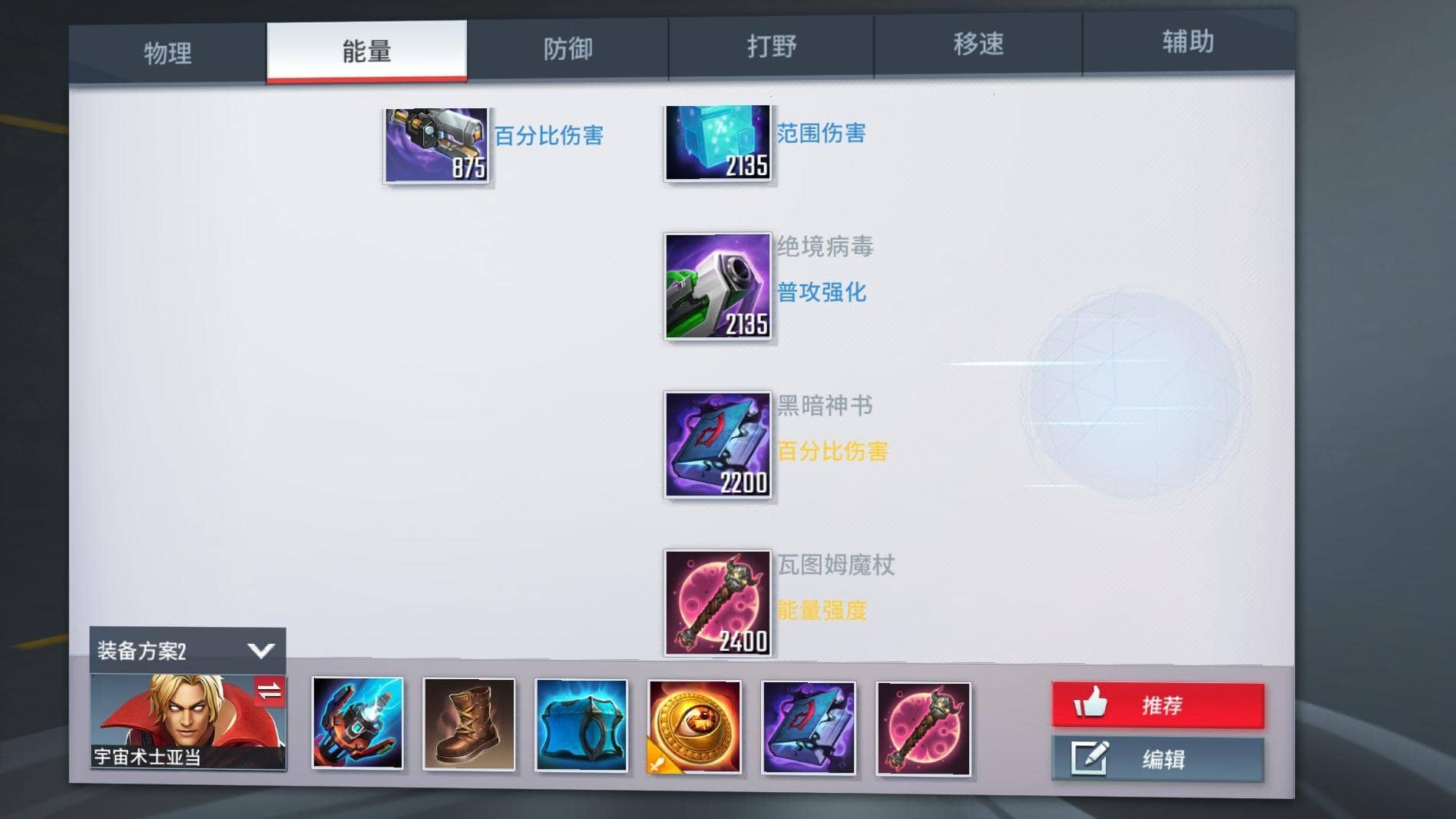 漫威超级战争亚当出装 亚当实战最强出装推荐