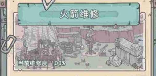 最强蜗牛游戏攻略 火箭用处的介绍