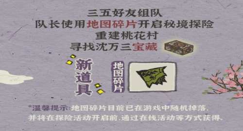 江南百景图的游戏攻略 如何去找到桃花村的宝藏位置？