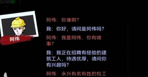 打工生活模拟器游戏攻略 如何招募阿伟？