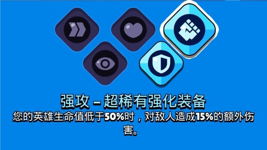 荒野乱斗强化装备推荐 辅助英雄戈雷强化装备怎么选